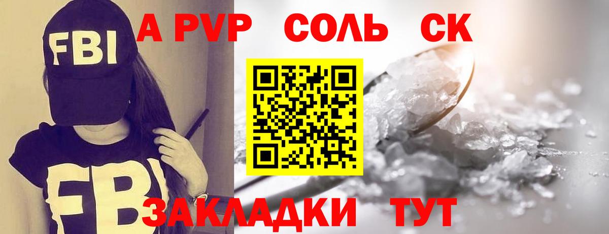 A PVP СК  Alpha-PVP Crystall  Полысаево  Вход с VPN 