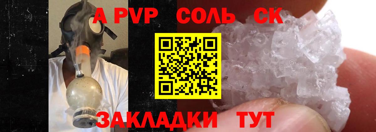 Alpha PVP крисы CK Полысаево