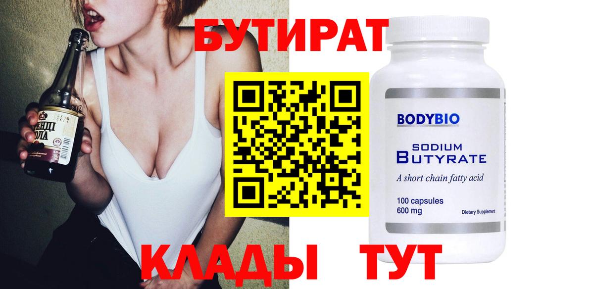 БУТИРАТ оксана Полысаево