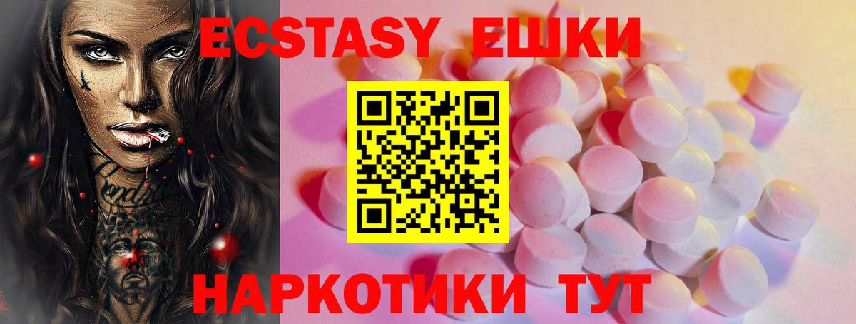Ecstasy 280 MDMA  Вход с VPN  Экстази  Полысаево  Экстази ешки 