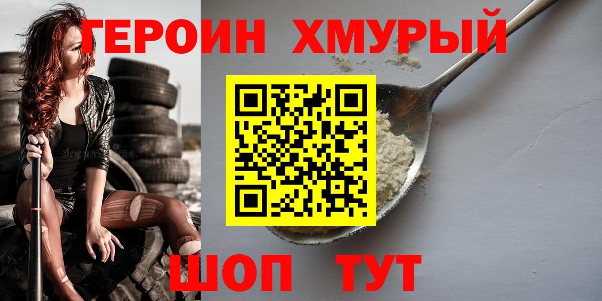 ГЕРОИН VHQ Полысаево