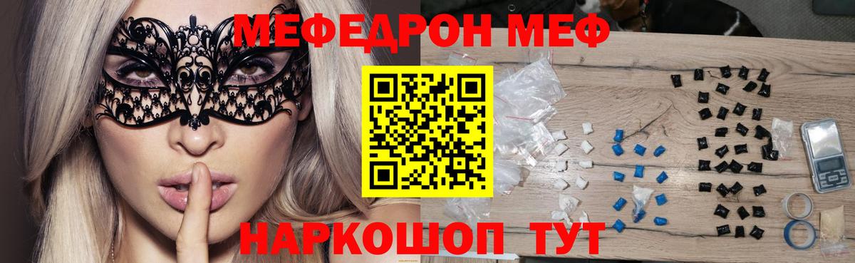 Мефедрон  МЯУ-МЯУ  Полысаево  Меф mephedrone  Вход с VPN  МЯУ-МЯУ мука 